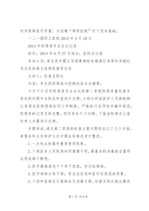 3月份院感会议记录.docx