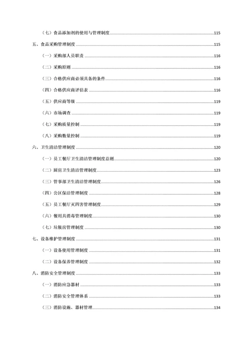 食堂投标服务方案.docx