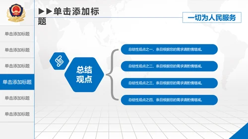庄严大气公安警察工作总结PPT模板