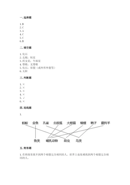 教科版六年级下册科学期末测试卷a4版打印.docx