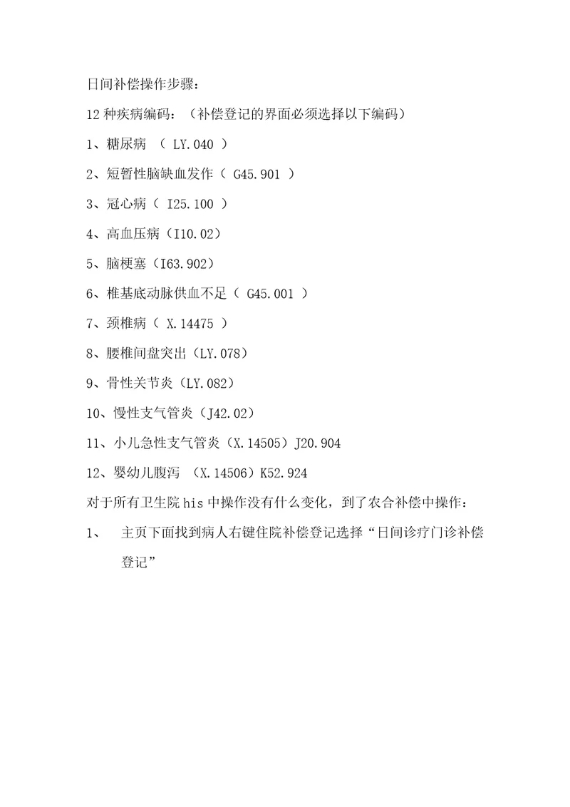 盐湖区日间诊疗门诊补偿操作手册