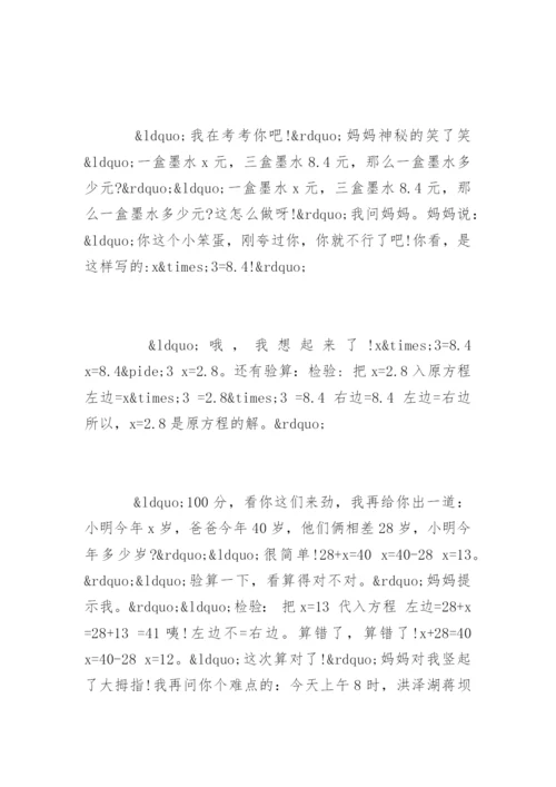 方程的数学日记.docx