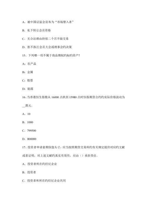 2023年云南省上半年期货从业资格法律法规制度实施办法和操作指引试题.docx