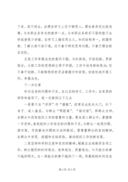 群众路线教育实践活动党员个人党性分析材料.docx