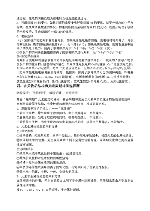 高考化学选择题答题方法与知识点总结