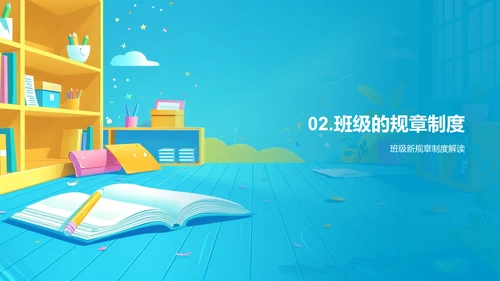 新学年学习与规章PPT模板