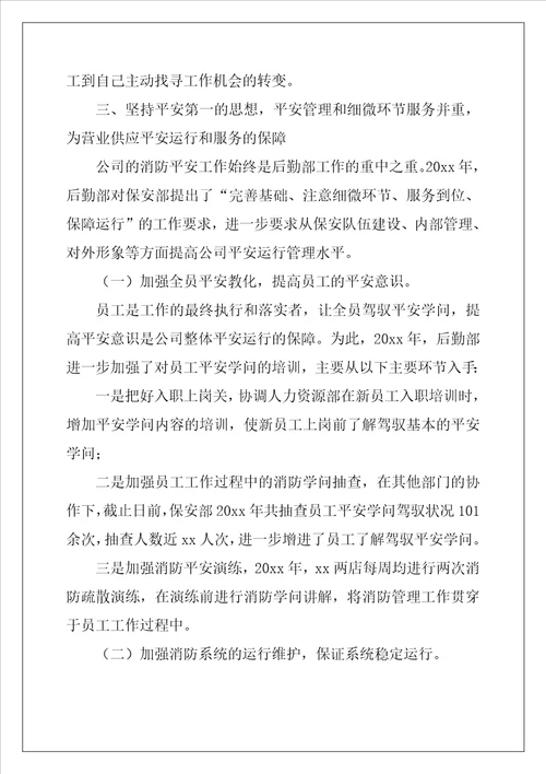 公司后勤个人年终工作总结