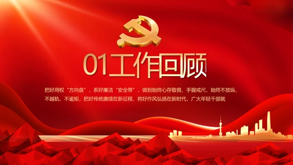 红色大气党建党支部年终工作总结PPT