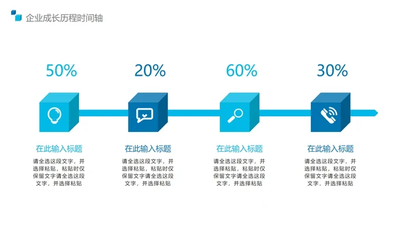 蓝色简约商务成长历程时间轴PPT模板