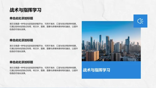 军训心得体会与分享PPT模板