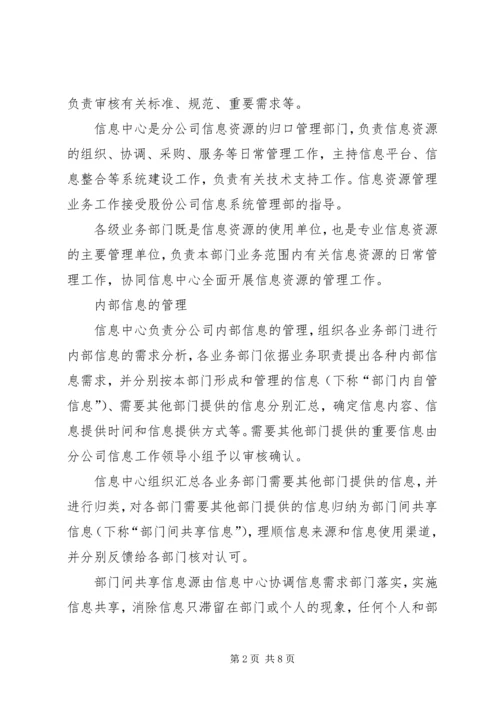 公司信息资源管理办法 (5).docx