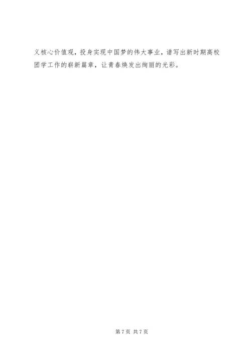 学习社会主义核心价值观的心得（3篇）.docx