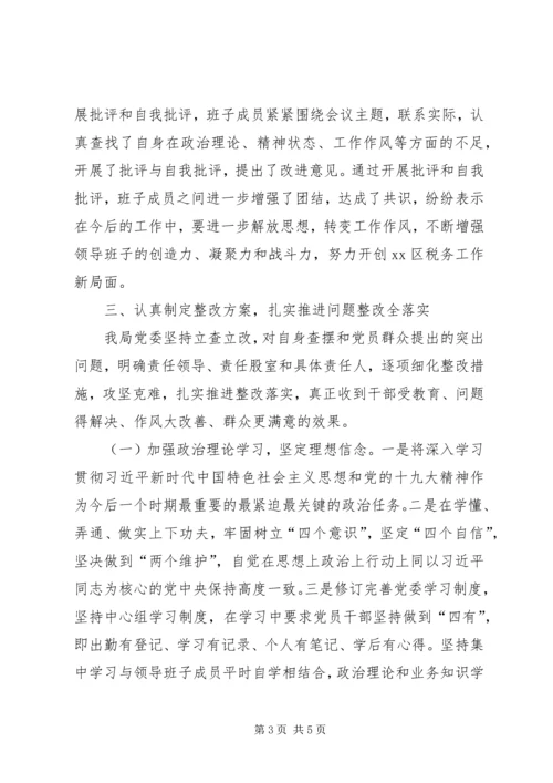 税务局党员领导干部民主生活会情况报告.docx