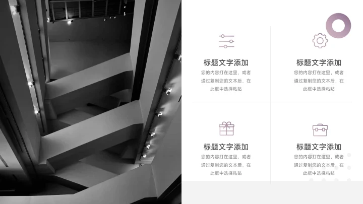 紫色高端建筑简洁大气年终总结汇报PPT模板