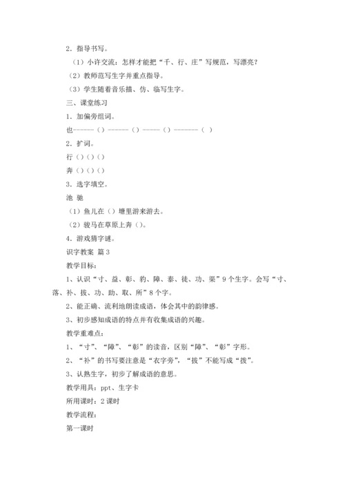 识字教案锦集8篇.docx