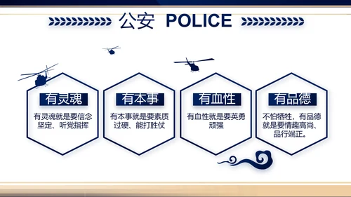 蓝色大气公安警察新闻发布会你动态PPT模板
