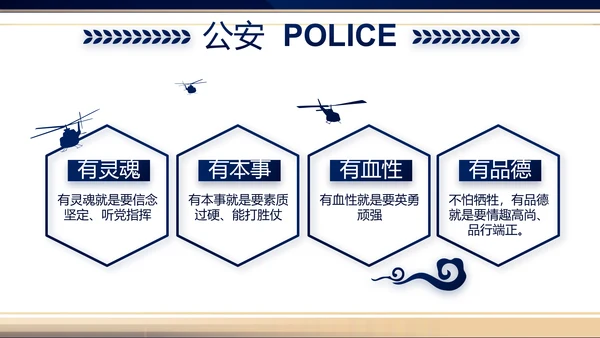 蓝色大气公安警察新闻发布会你动态PPT模板
