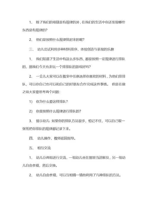 幼儿园大班数学教案《目测数群》