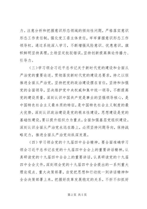 理论学习中心组XX年学习计划 (2).docx