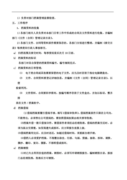 公司档案管理制度及流程(同名2406).docx