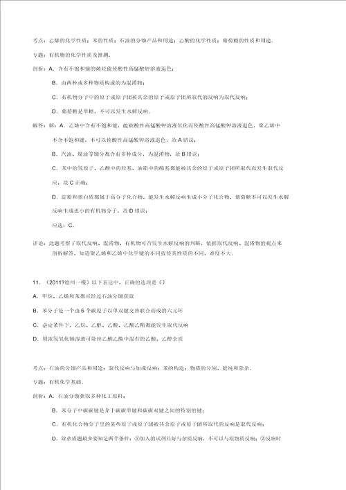 宜阳一高培优部高二选修五有机化学基础选择题强化题组5带解析
