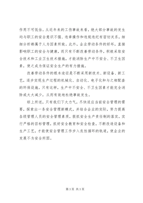 事故学习心得体会5篇.docx