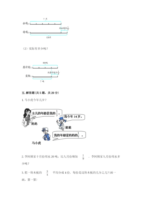 冀教版五年级下册数学第六单元 分数除法 测试卷（word）.docx