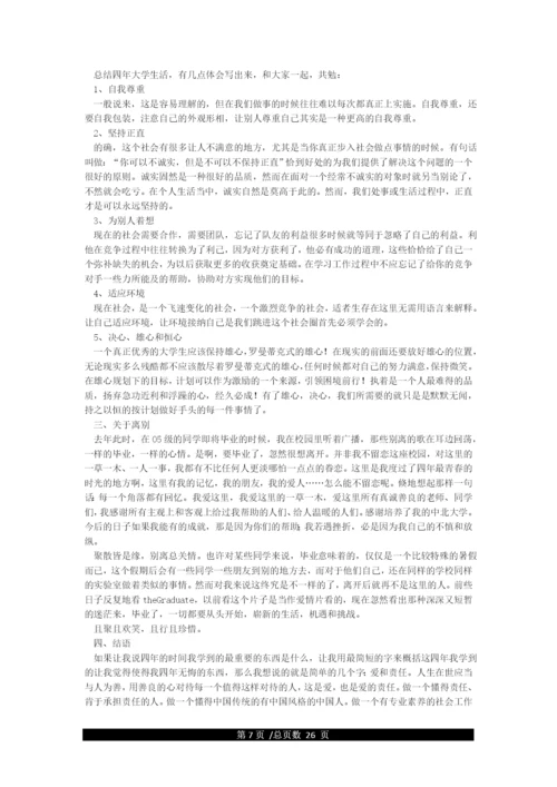 大学毕业德育论文范文(14篇).docx