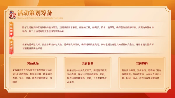 红色创意商务2025蛇年新春活动策划方案PPT模板