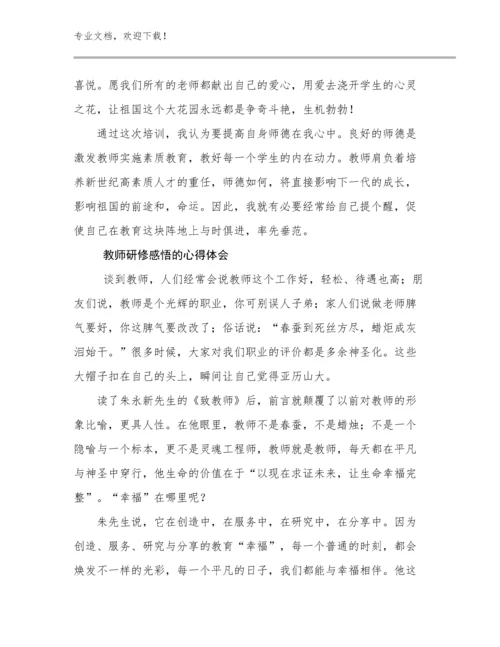2024教师研修感悟的心得体会优选范文11篇合辑.docx