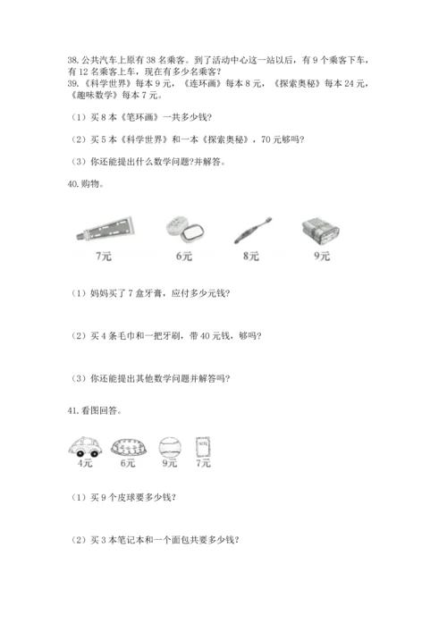 小学二年级上册数学应用题100道word版.docx
