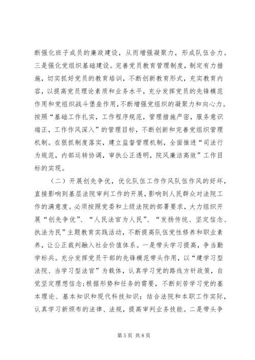 基层法院以党建促审判的路径选择.docx