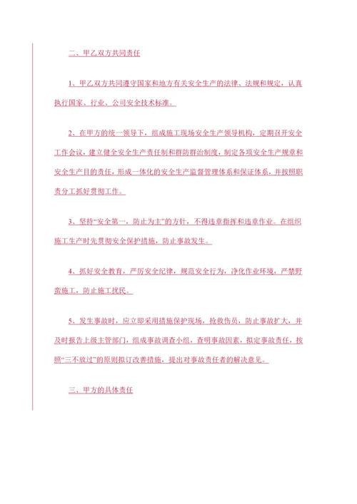 分包安全协议书范本.docx