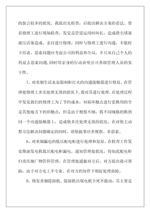 2022年工程部个人年终总结两篇