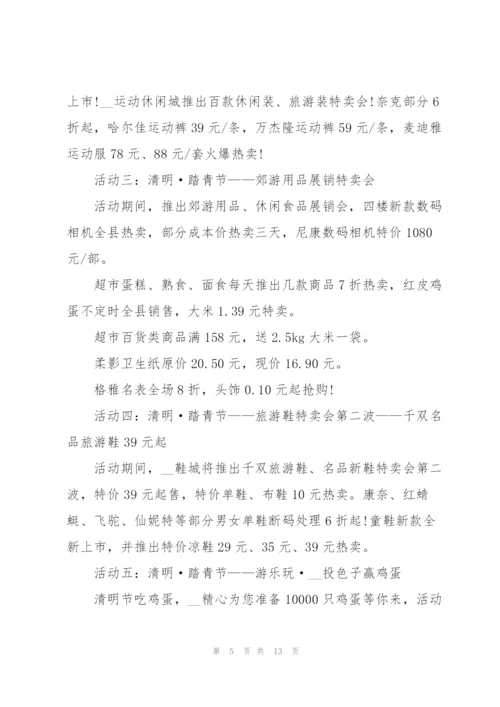 清明节主题活动策划方案大全.docx