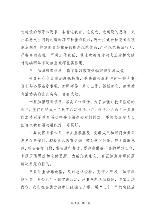 在开展社会主义法治理念学习教育活动动员大会上的讲话.docx