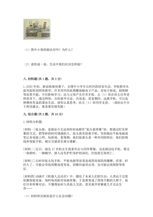 部编版道德与法治四年级上册期中测试卷word.docx