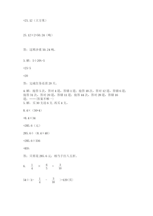 沪教版数学六年级下册期末检测试题附参考答案（培优b卷）.docx