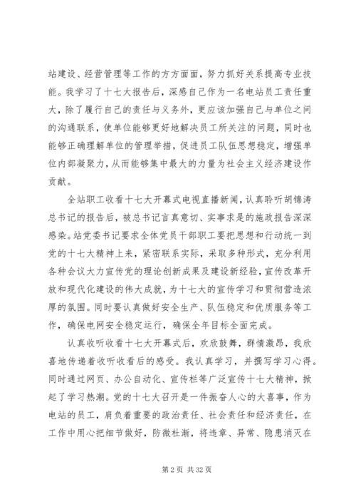 学习十7大精神心得体会感想(通用版) (3).docx