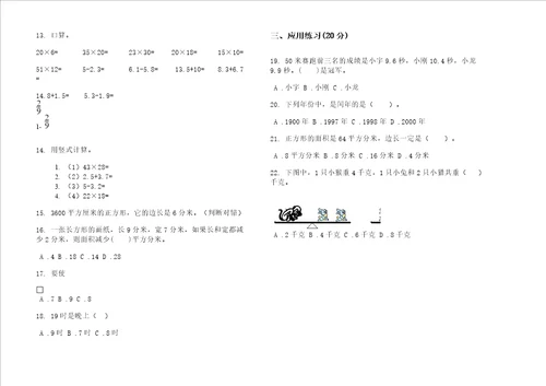 期末练习三年级全真同步下学期小学数学期末模拟试卷iv卷练习题