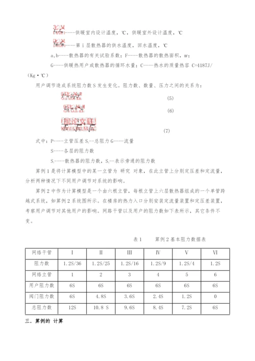 单管跨越式计量供热系统调控方法的探讨.docx