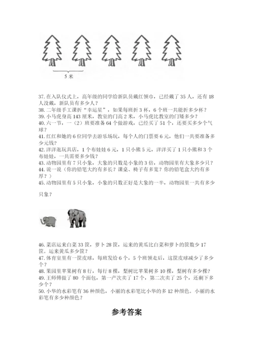 小学二年级数学应用题大全加答案解析.docx