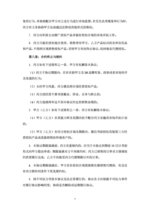 品牌建材总代理及市场运营之合作协议