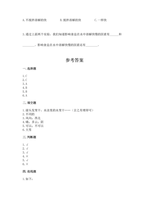 教科版三年级上册科学期末测试卷加答案解析.docx