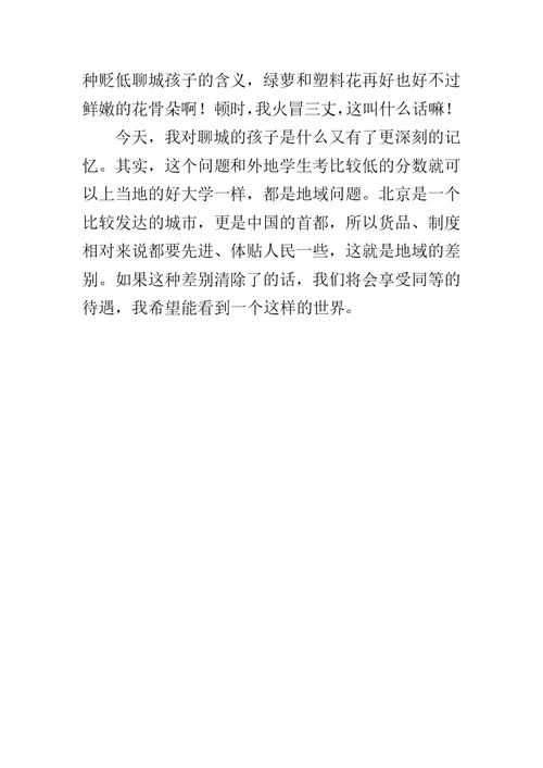 关于写雾霾放假的小学作文 聊城的孩子