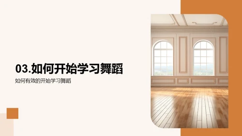 舞蹈之旅启航