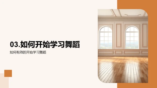 舞蹈之旅启航