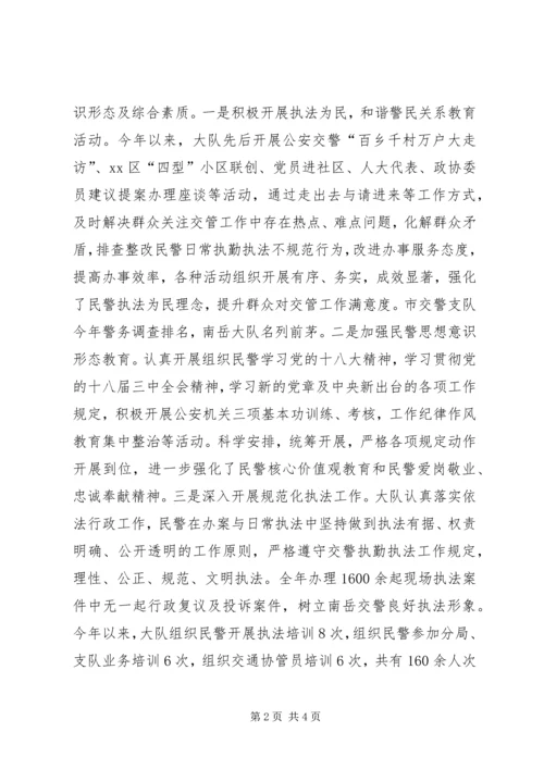 交警大队年度行政执法工作总结.docx