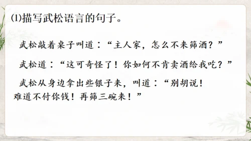 水浒传武松打虎通用PPT模板