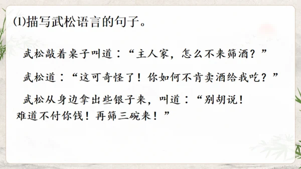水浒传武松打虎通用PPT模板